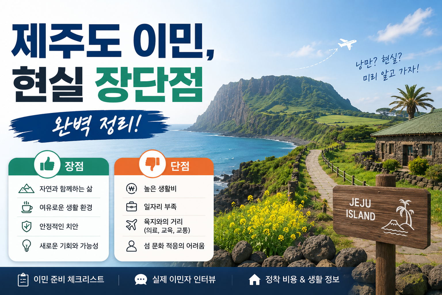 제주이민