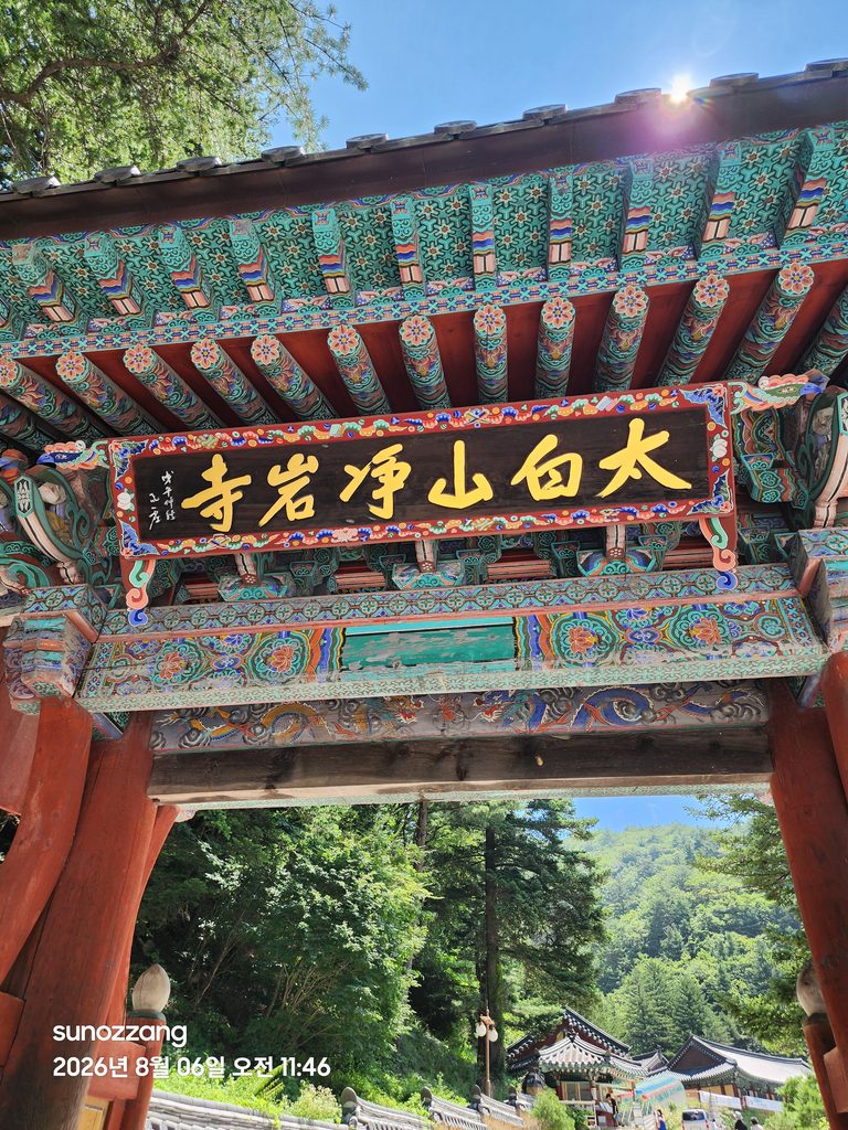 태백산정암사현판