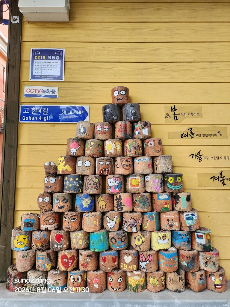 연탄아트