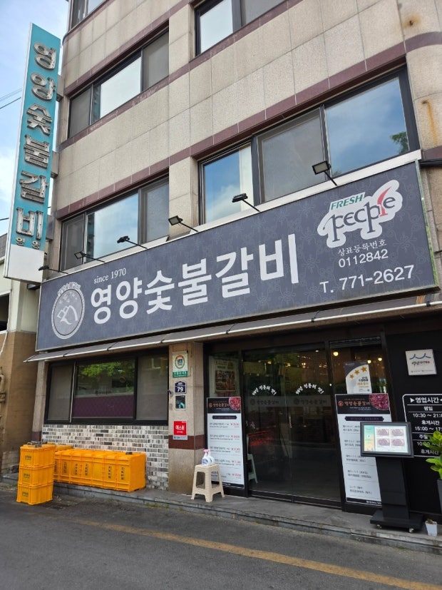 경주 영양숯불갈비