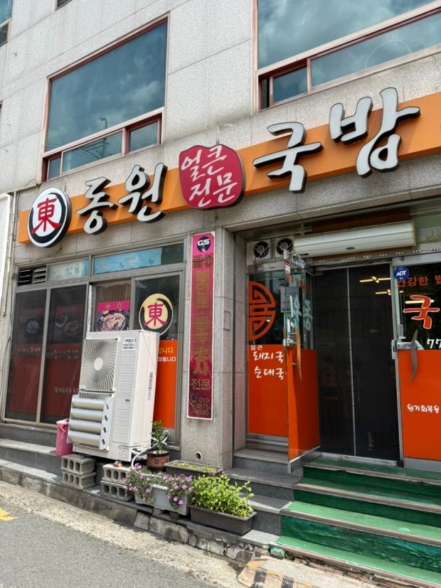 경주 동원국밥
