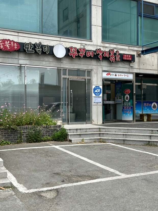 경주 만복이 쭈꾸미